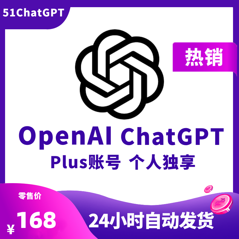 GPT Plus  自助充值卡密